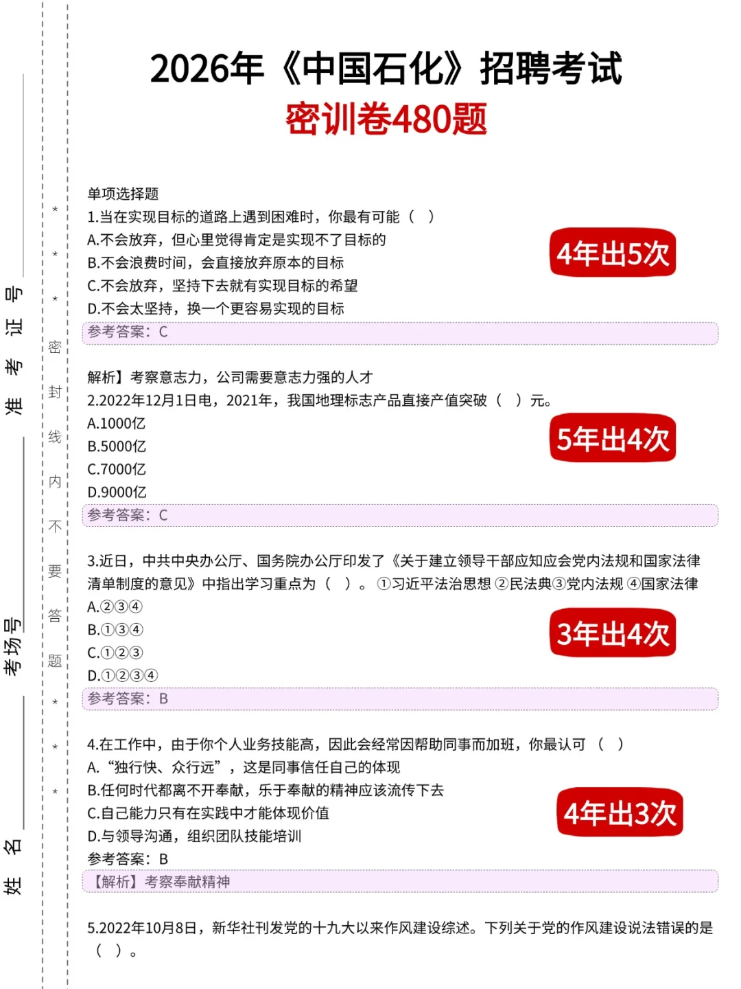 三桶油笔试别裸考呀，无非就烤这些熬夜背