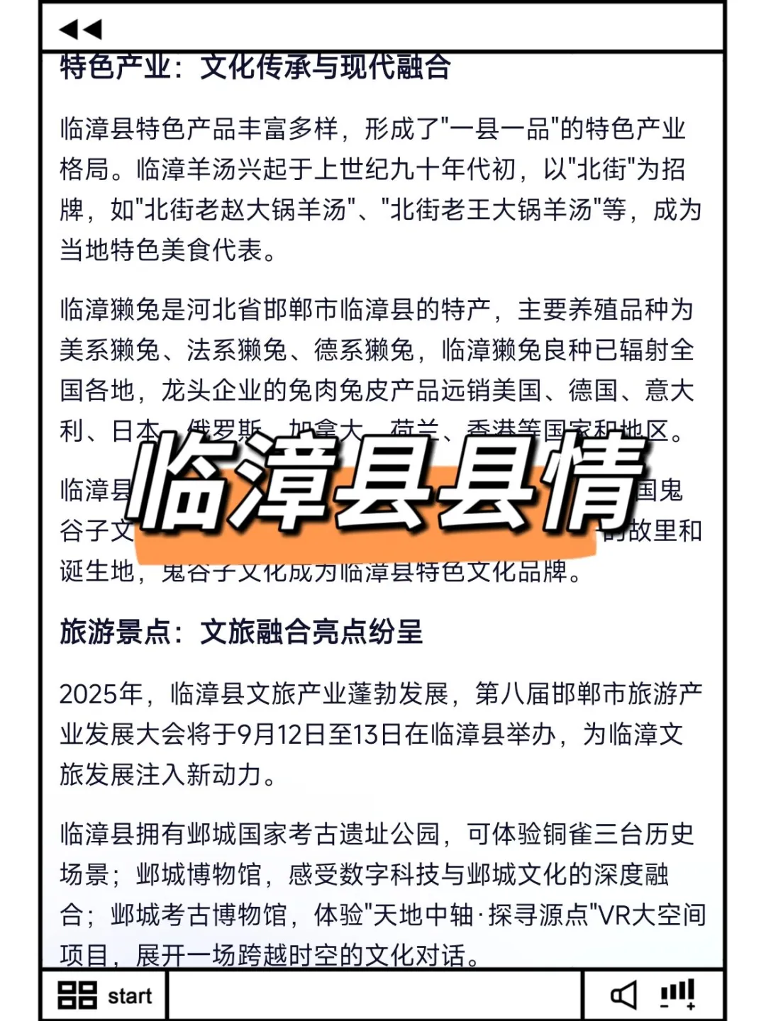 10天极限过邯郸临漳县社区工作者（差生版）