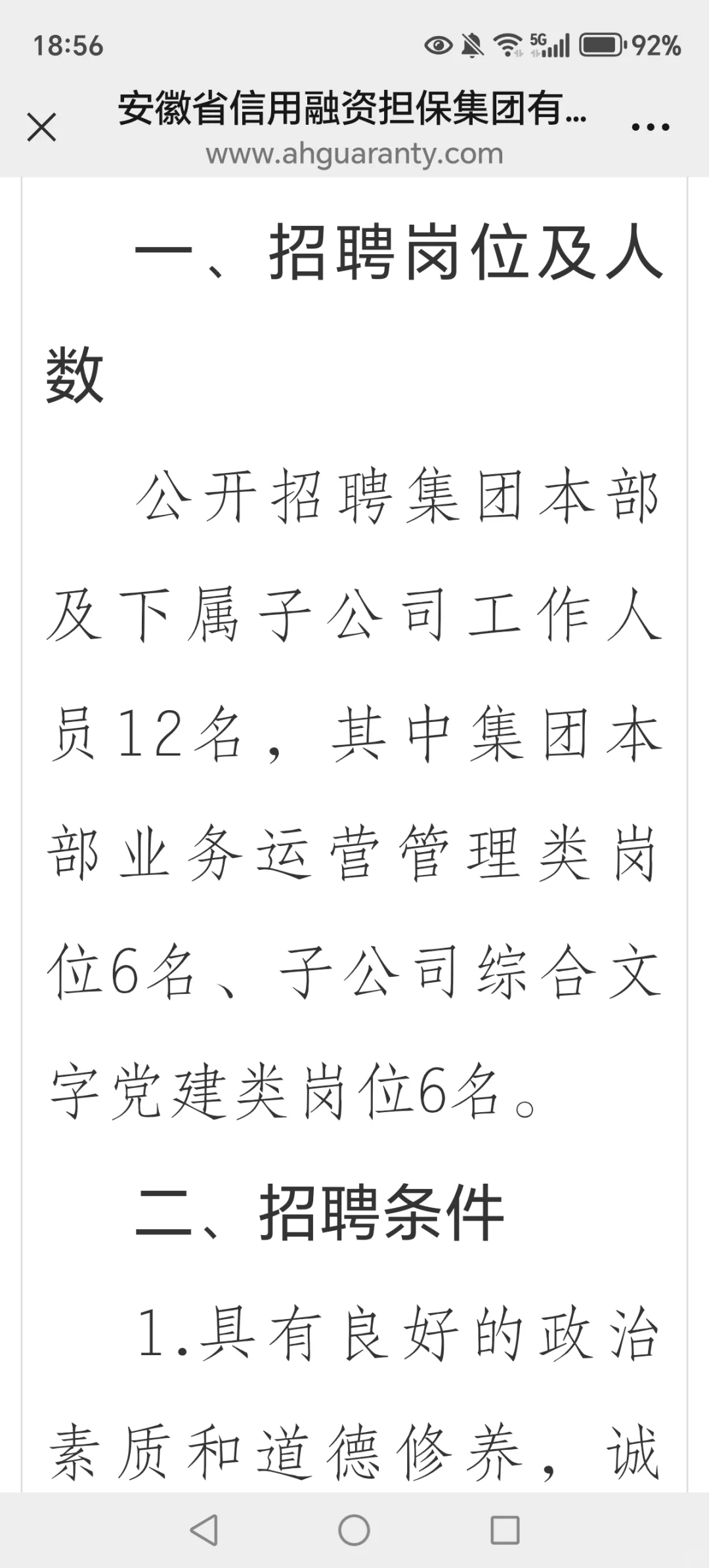 安徽省担保集团2025年招聘