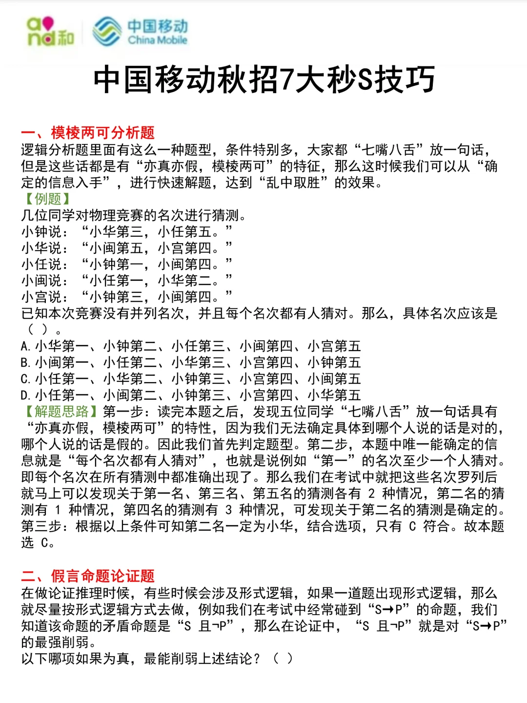 26中国移动秋招笔试需要达到的强度