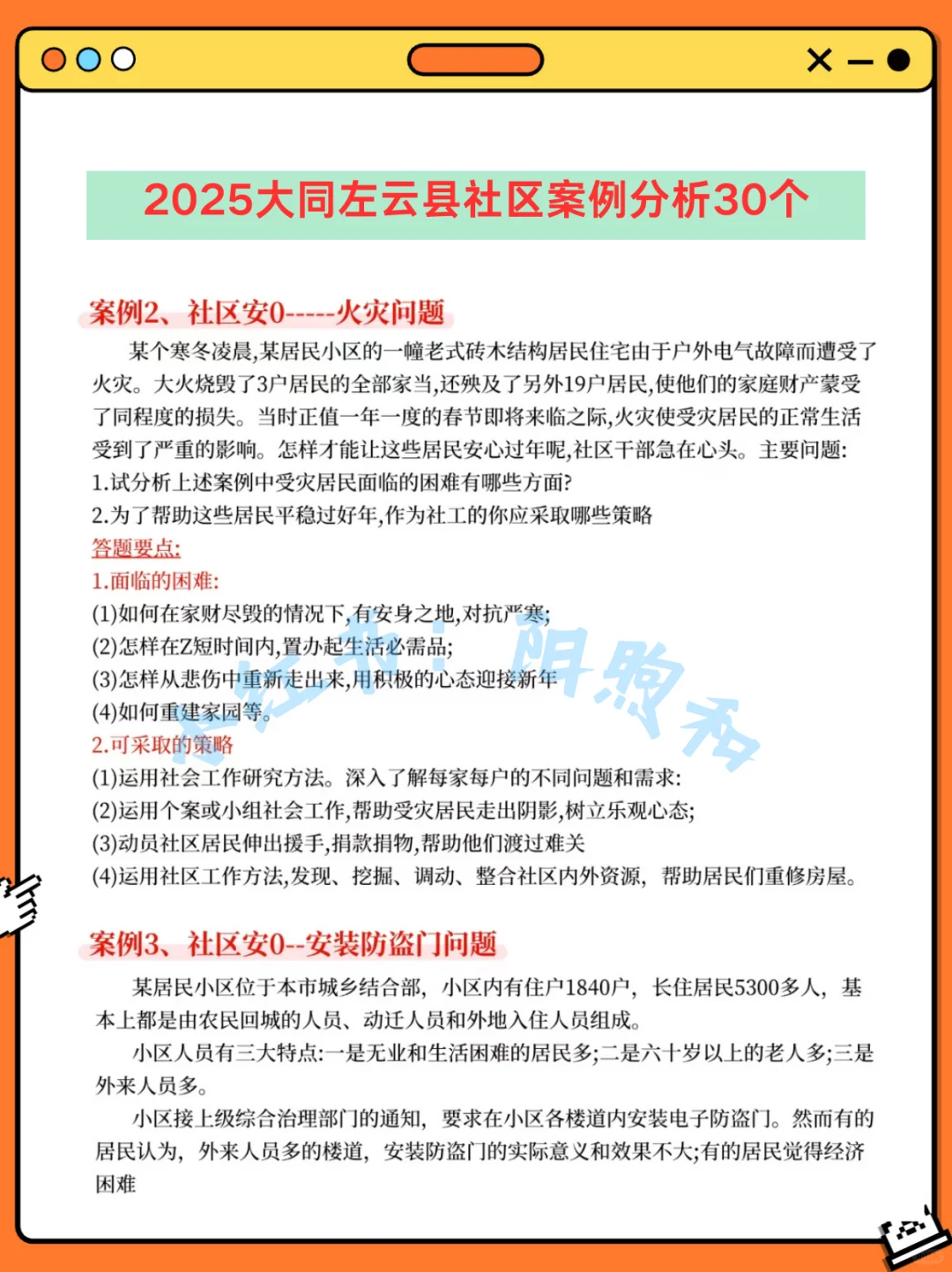 大同左云县社区工作者，能帮一个算一个