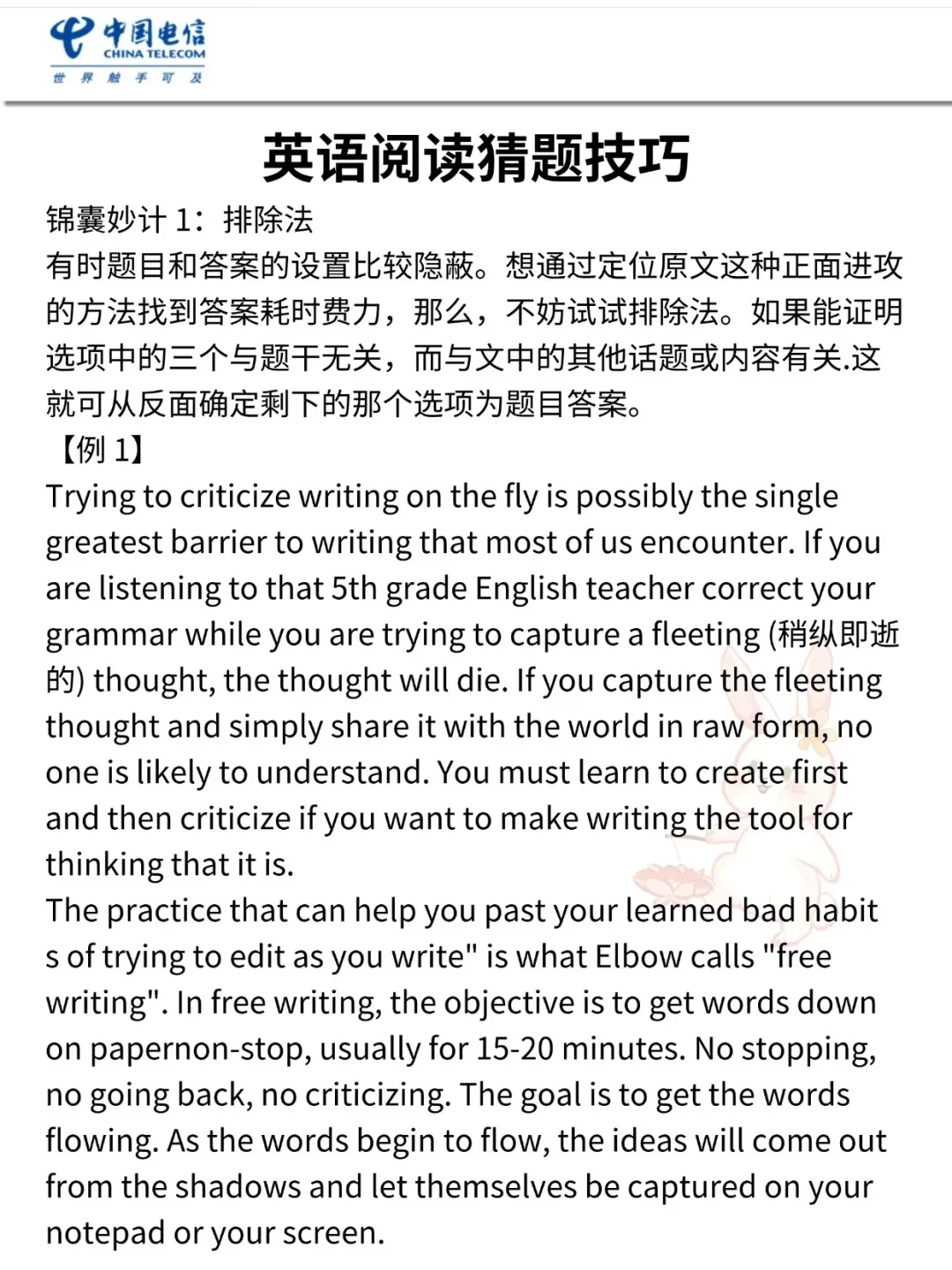 中国电信2026届秋招笔试喂饭级攻略（附资料