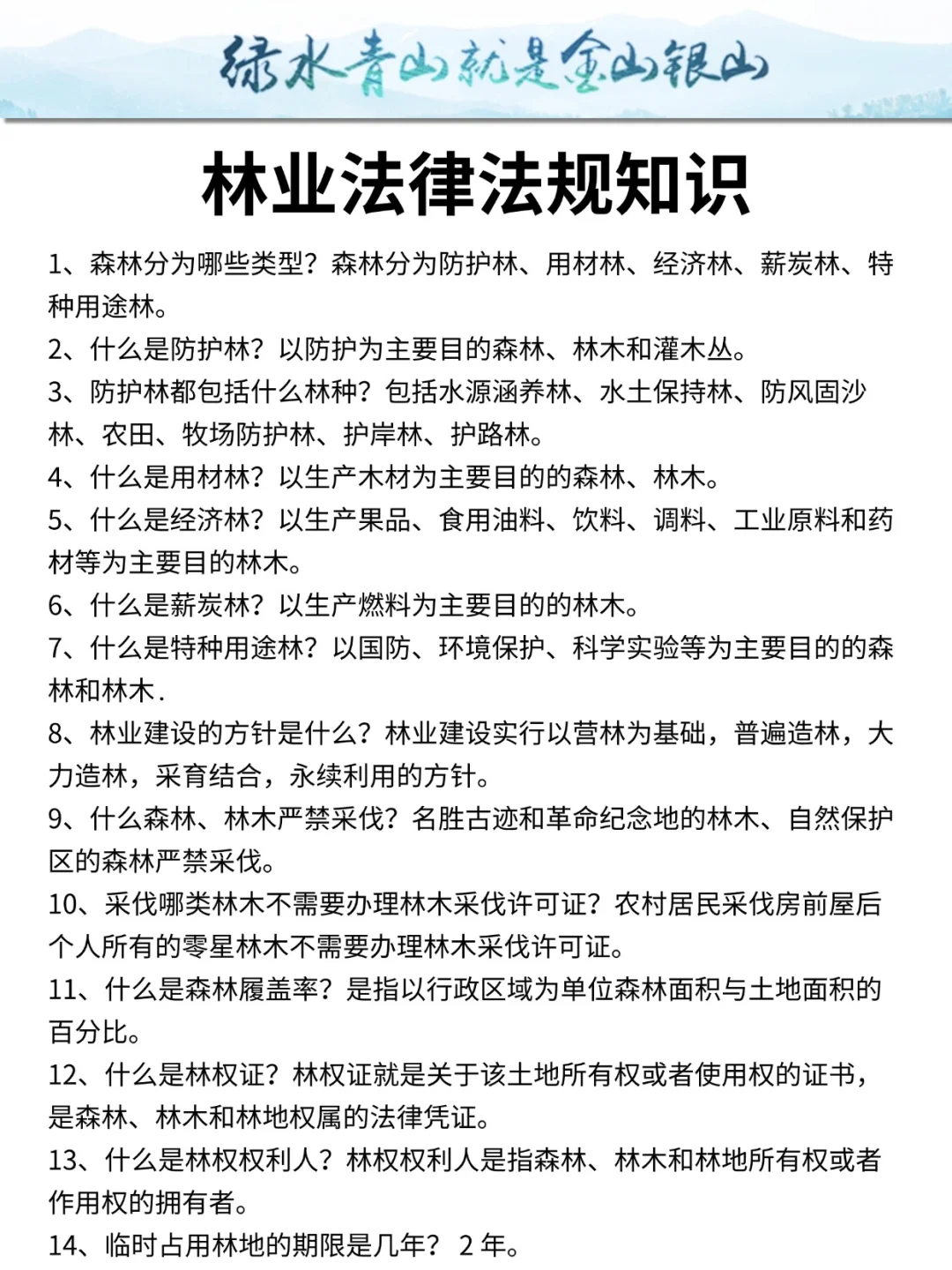 26国家林业和草原局申论压题已出！熬夜背