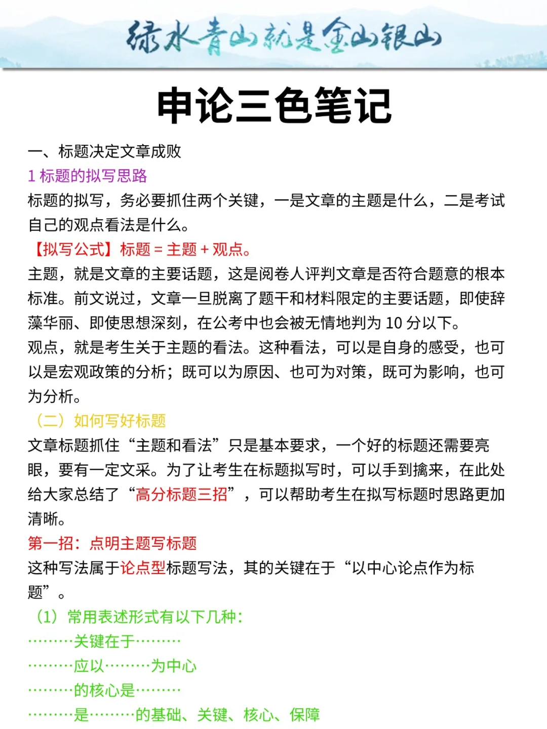 26国家林业和草原局申论压题已出！熬夜背