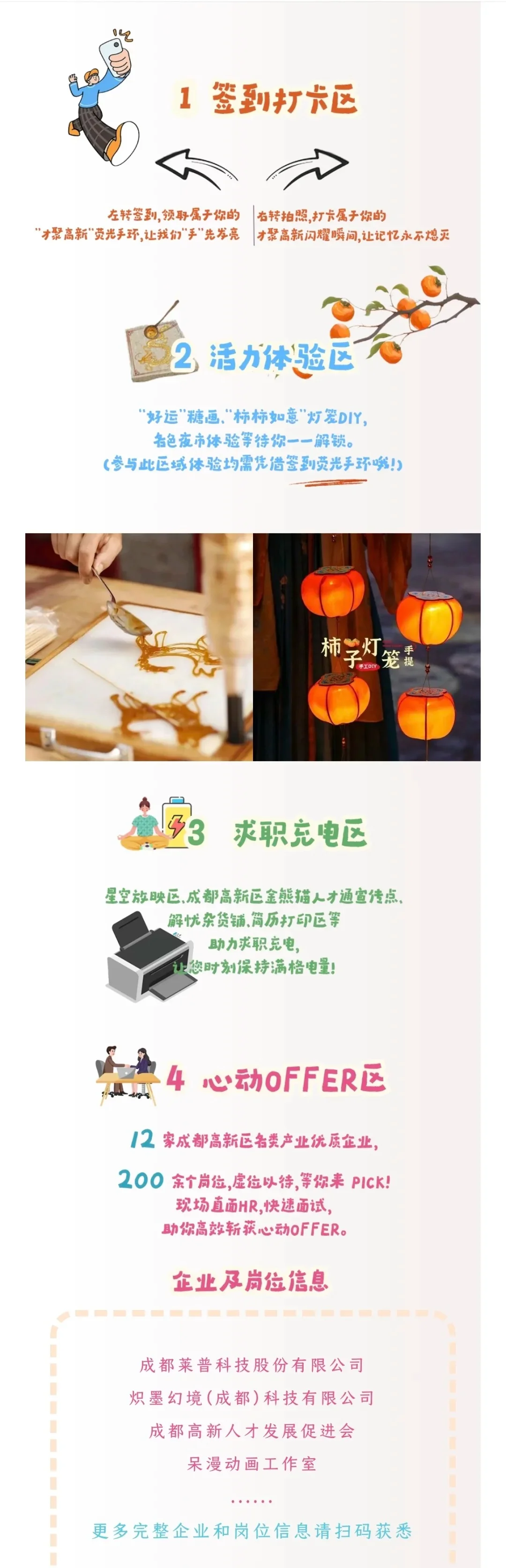 高新区招聘，夜市星空招聘会，职位超多