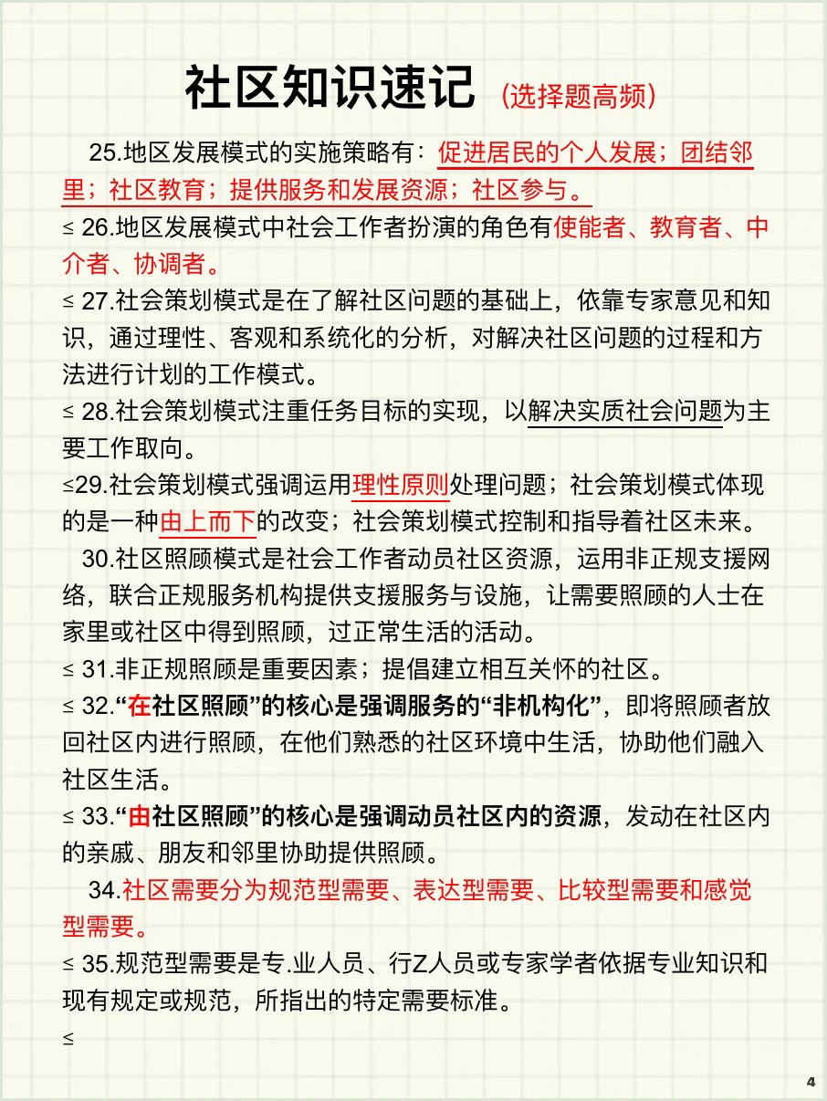 因为背到了极致 所以社区招聘选择题秒做！