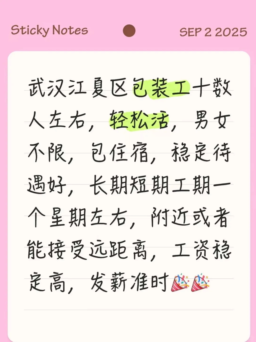 江夏缺人！！确定不来看看嘛