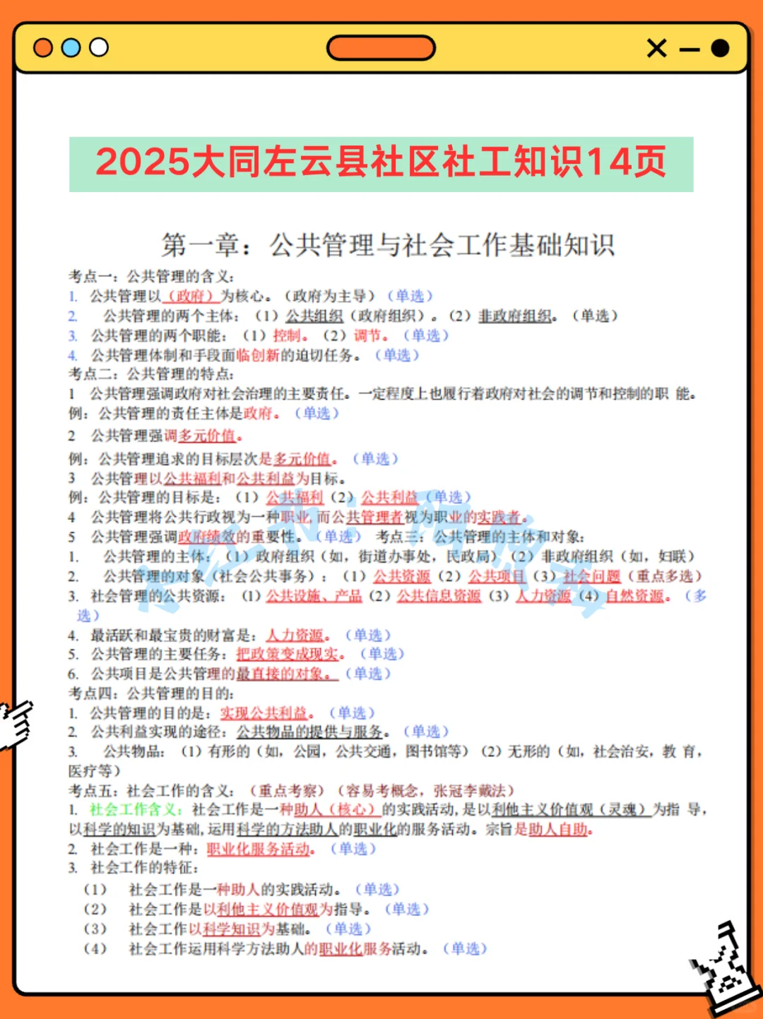 大同左云县社区工作者，能帮一个算一个