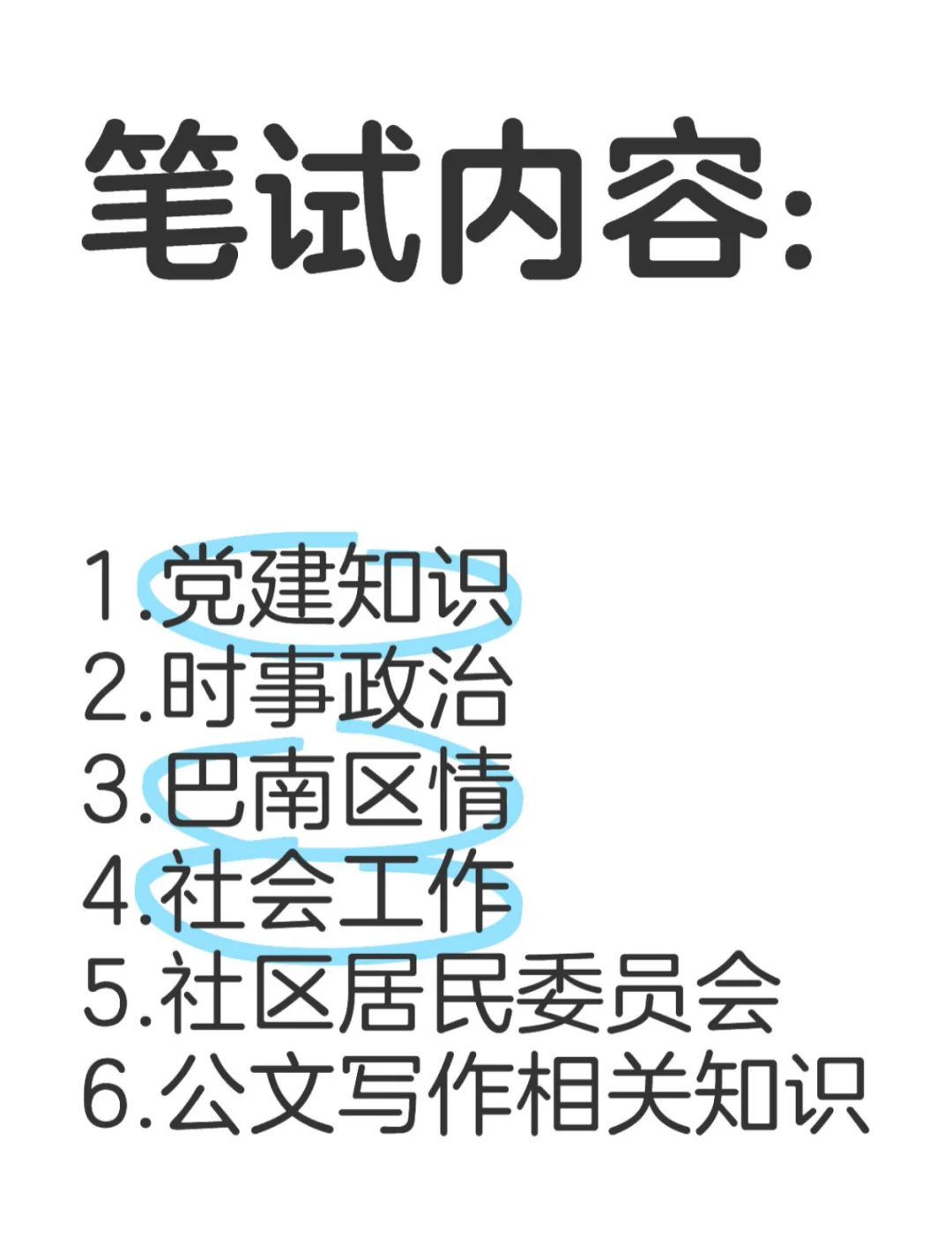2025重庆市巴南区招聘社区工作人员