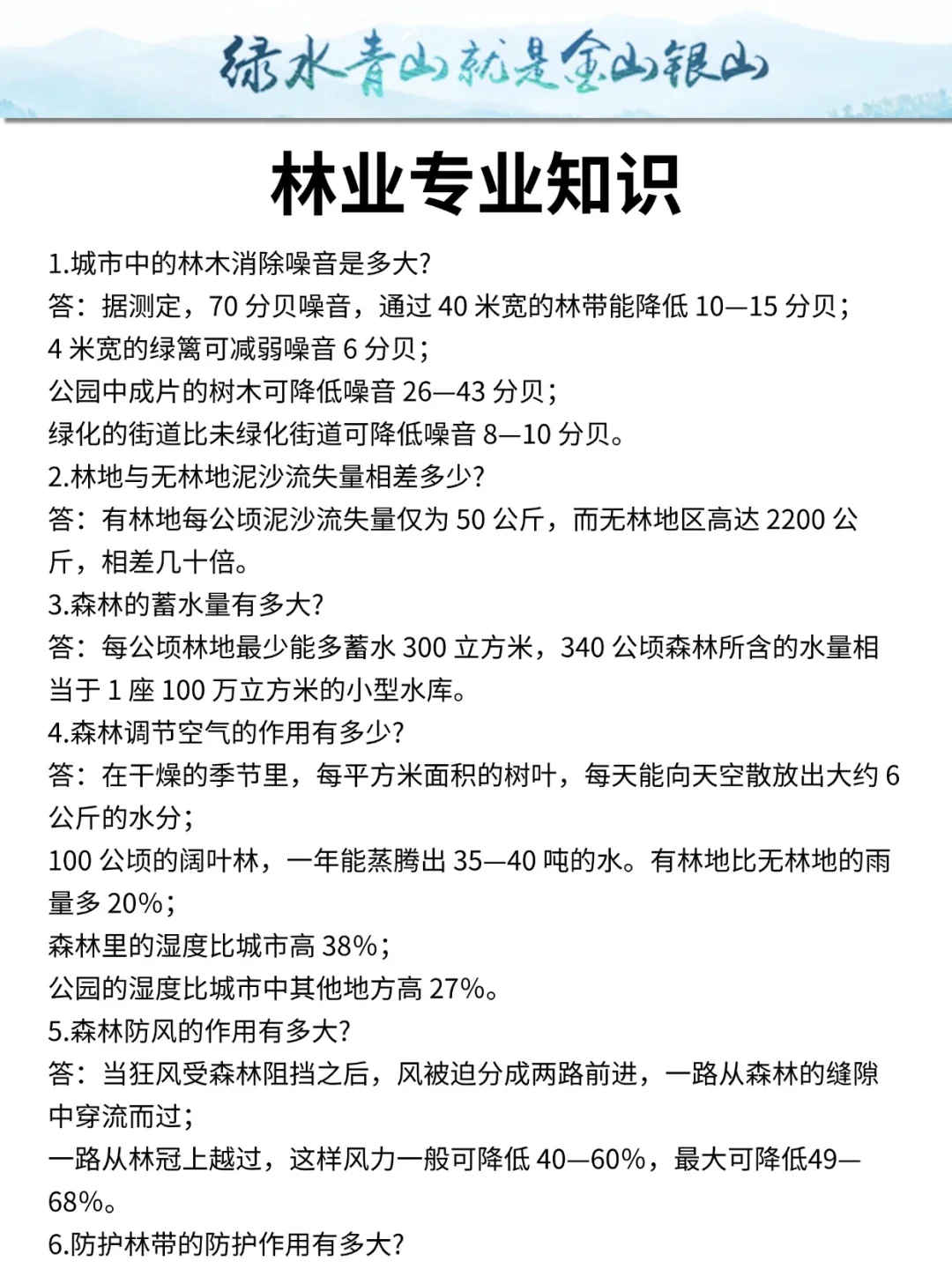 26国家林业和草原局申论压题已出！熬夜背