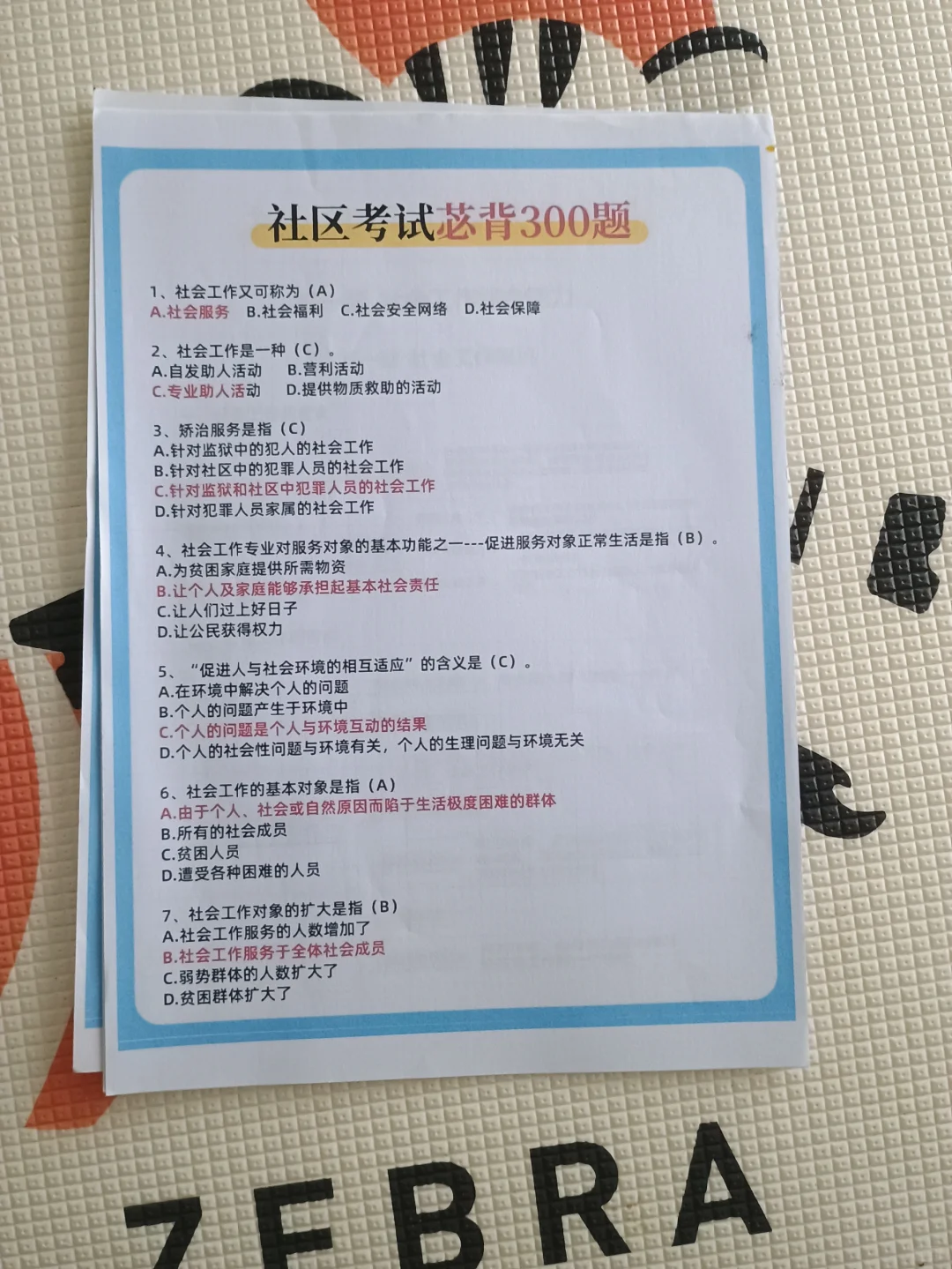 10天极限过邯郸临漳县社区工作者（差生版）