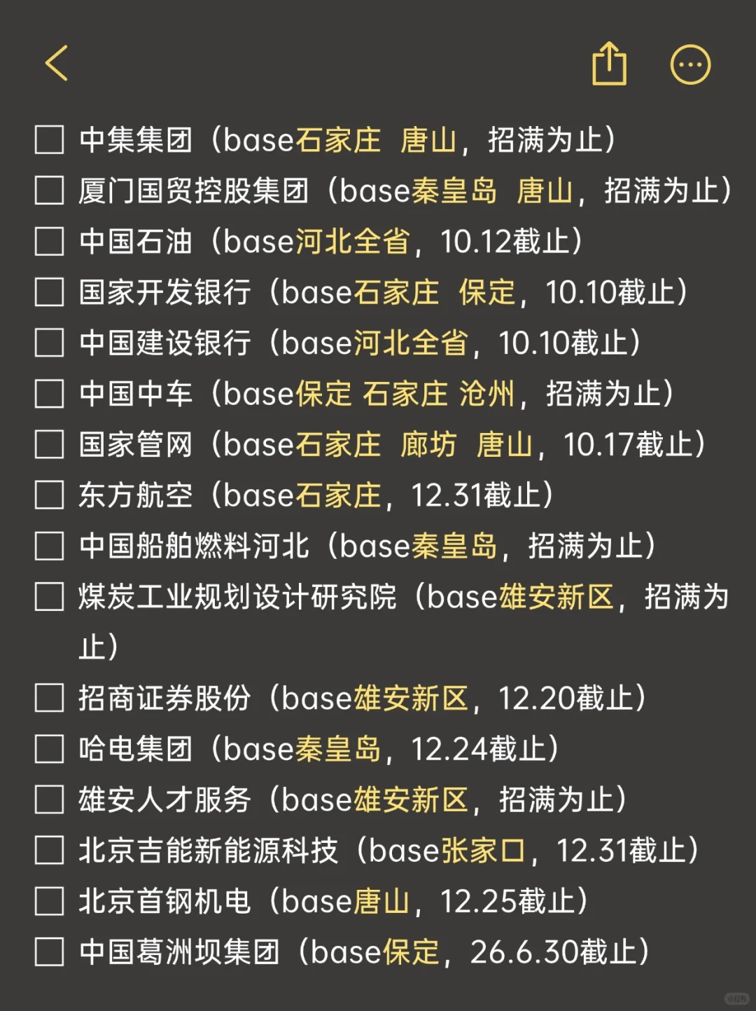 河北校招真的比想象得多🥰！