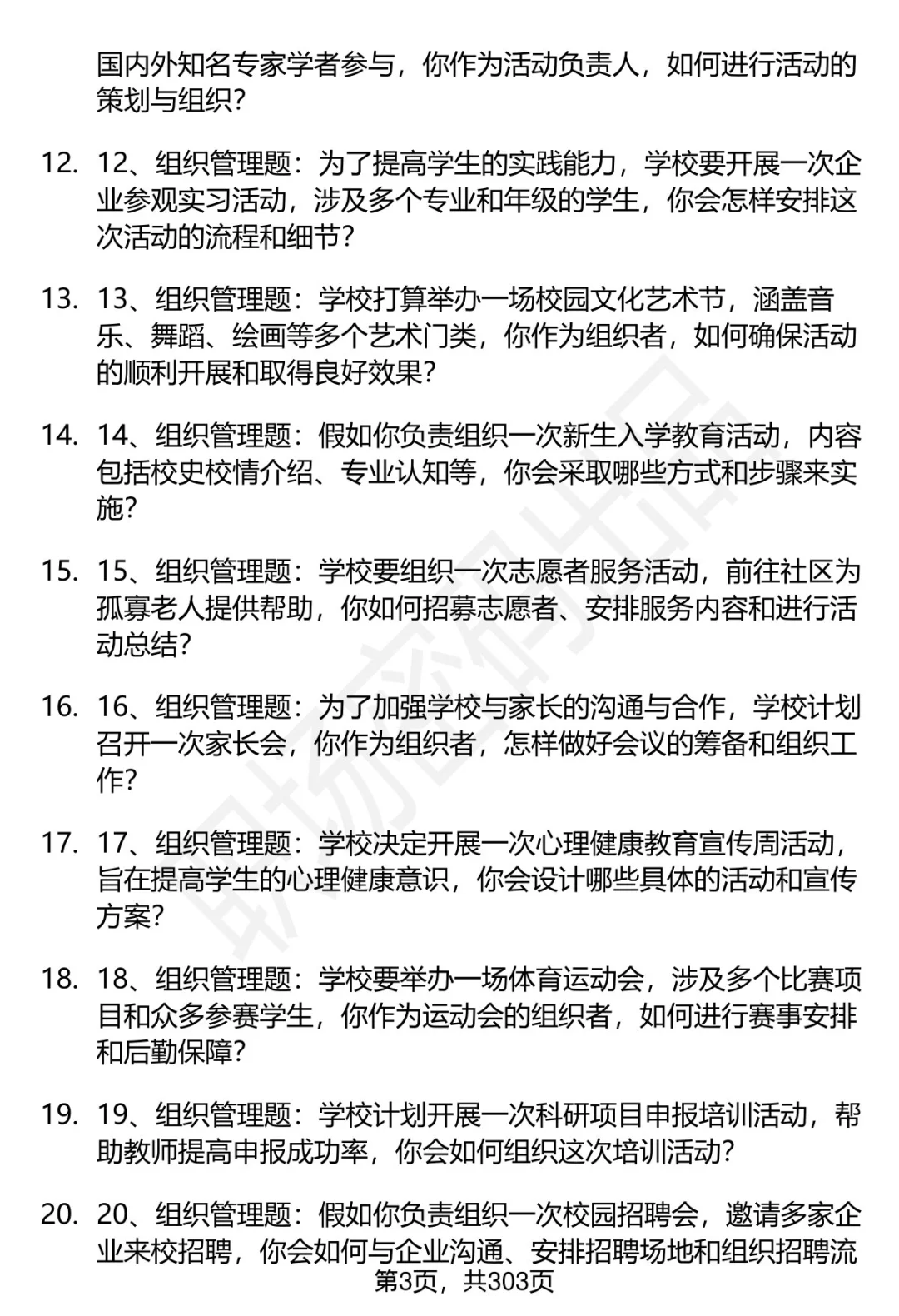 80道浙江水利水电学院招聘面试题答案解析