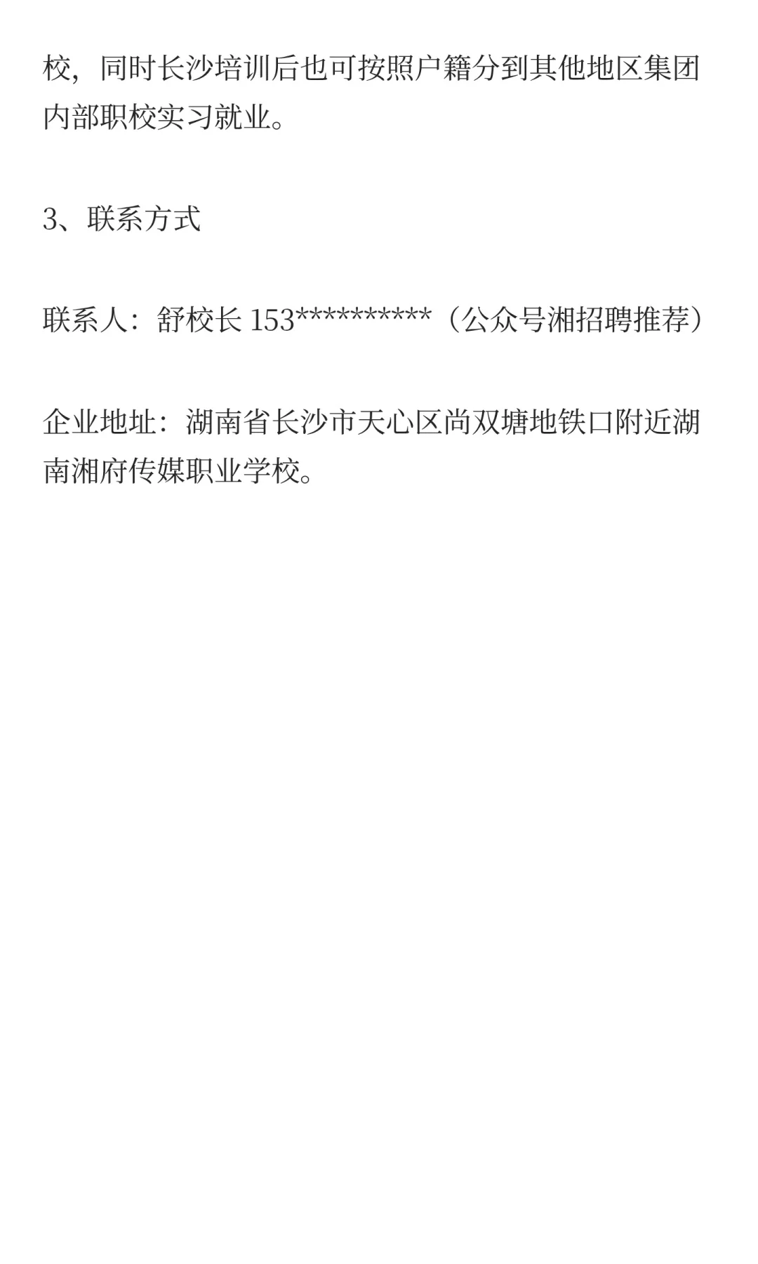 湖南湘府传媒职业学校招聘教师及行政招12人