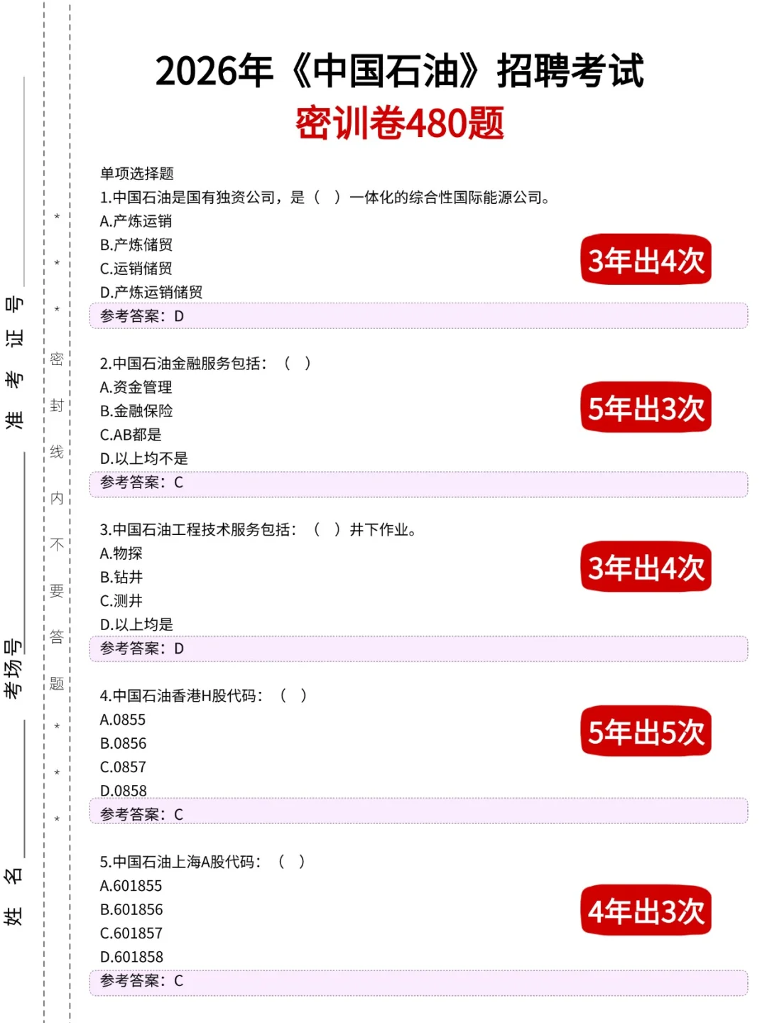 三桶油笔试别裸考呀，无非就烤这些熬夜背