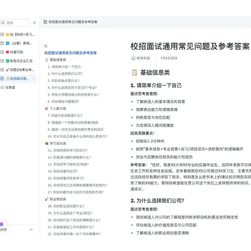 26届秋招 春招 实习公司校招网申表（秒