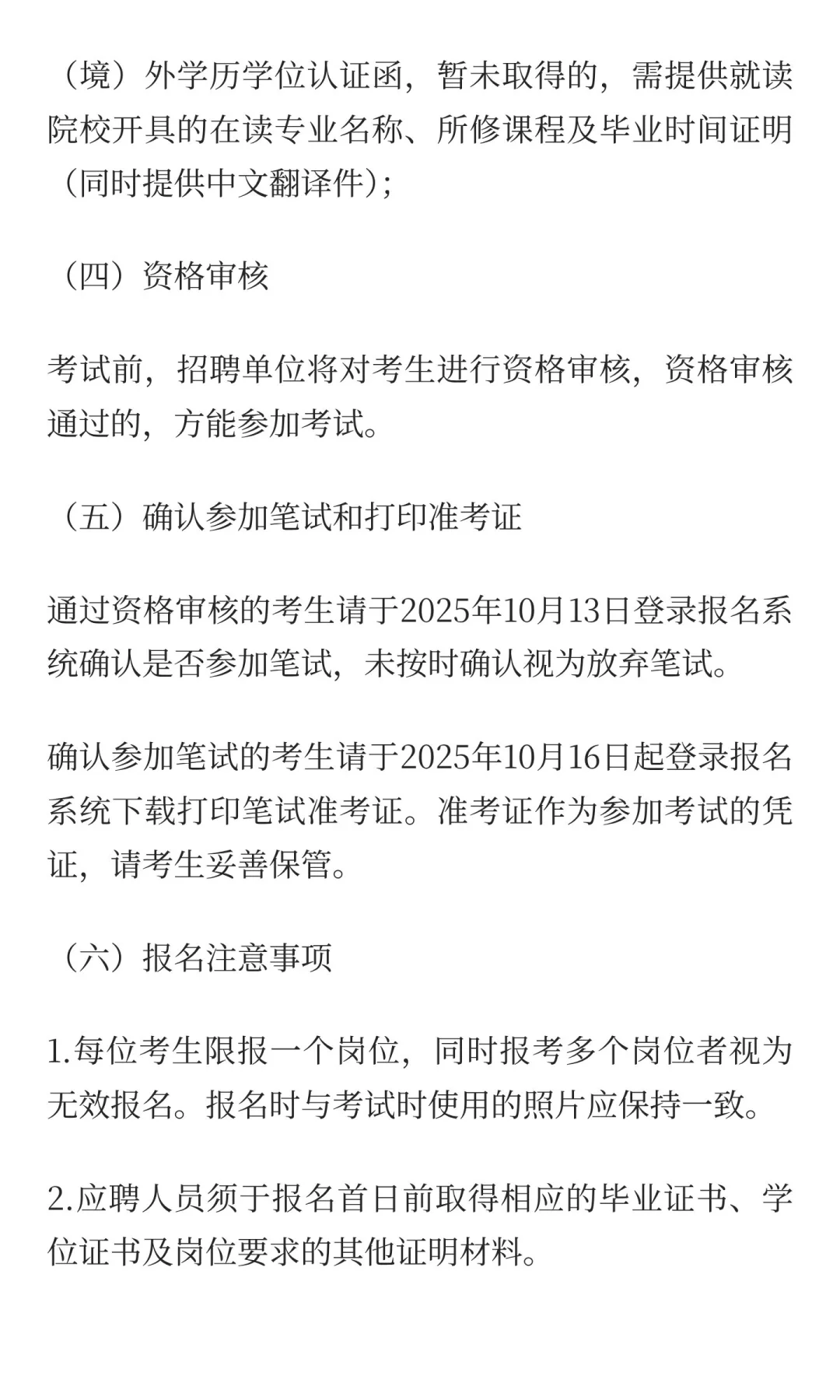 中山市生态环境局招聘雇员一名