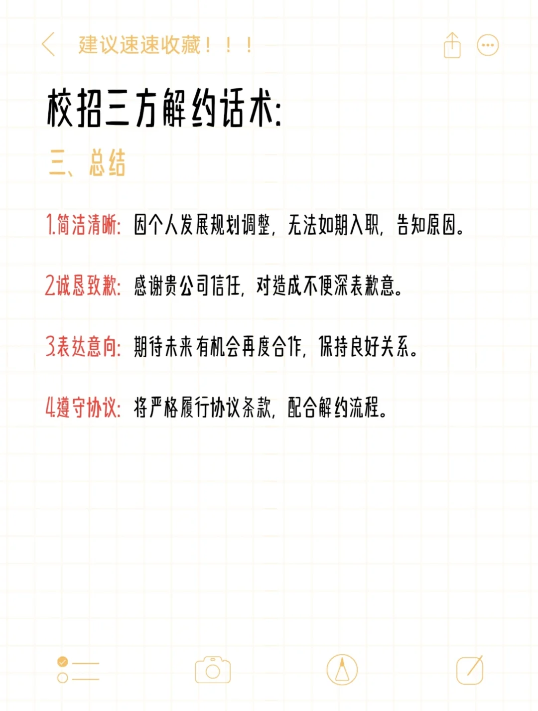 拖三方话术&校招三方解约话术✔️