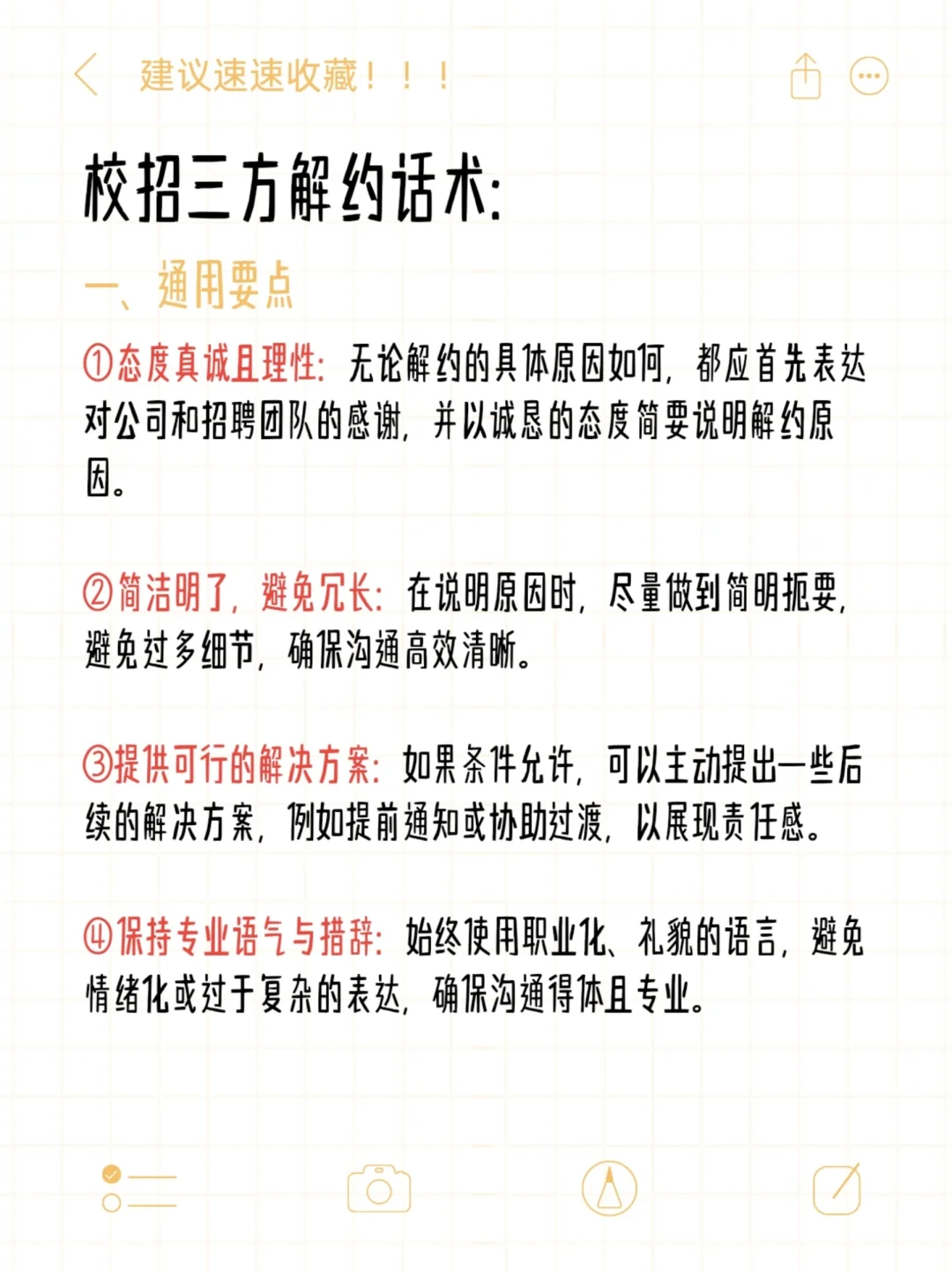 拖三方话术&校招三方解约话术✔️