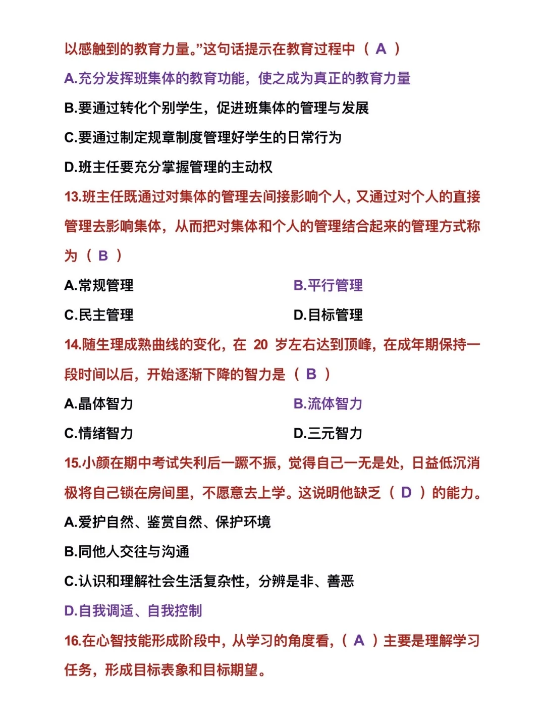 教师招聘，狂刷这10套预测卷，考试从里抽！