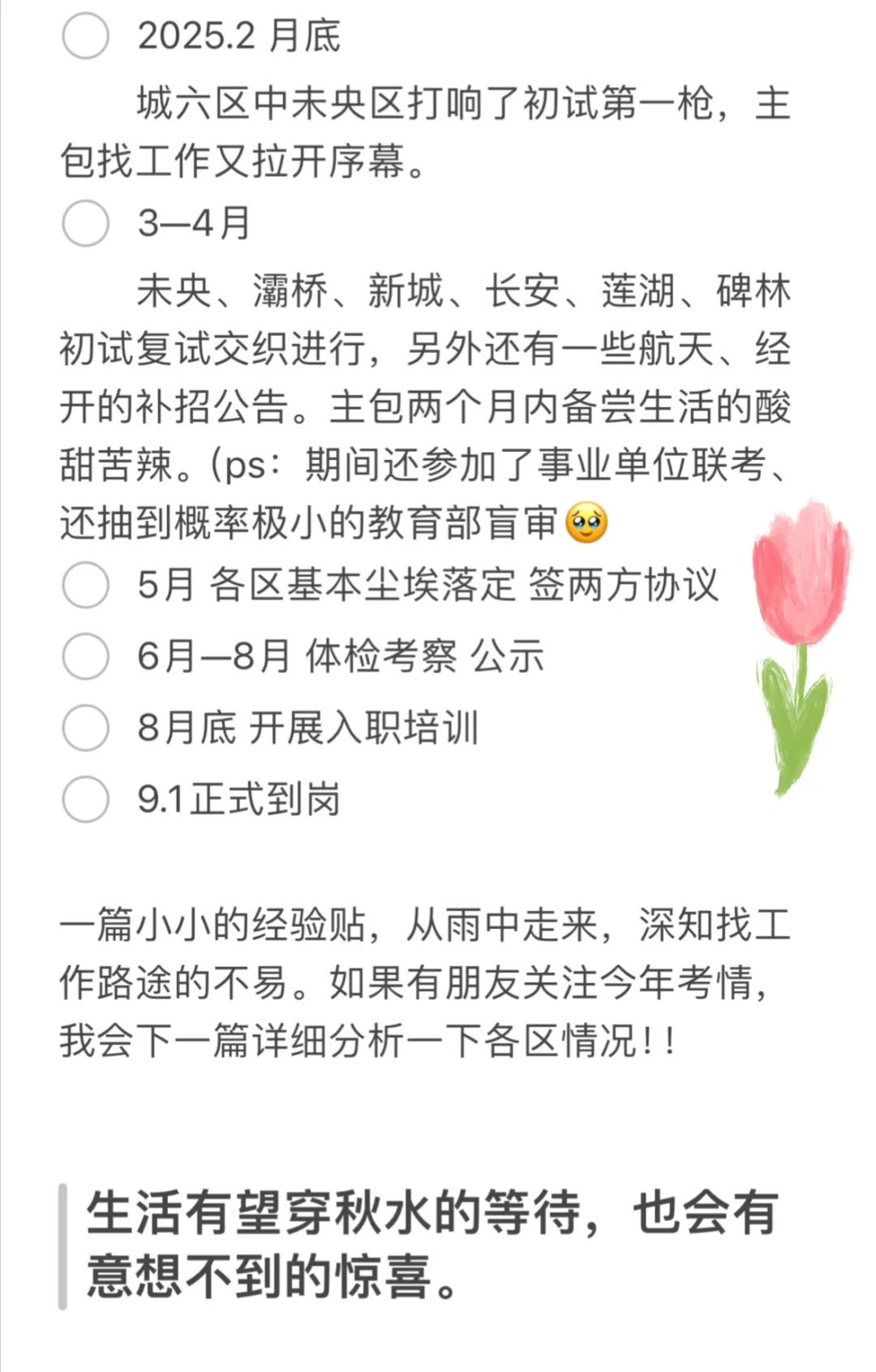 西安事业单位进校园经验贴来啦🙌🏻