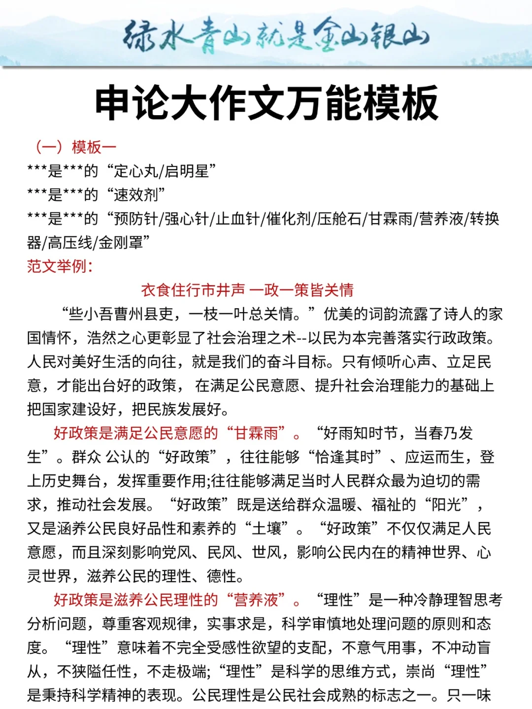 26国家林业和草原局申论压题已出！熬夜背