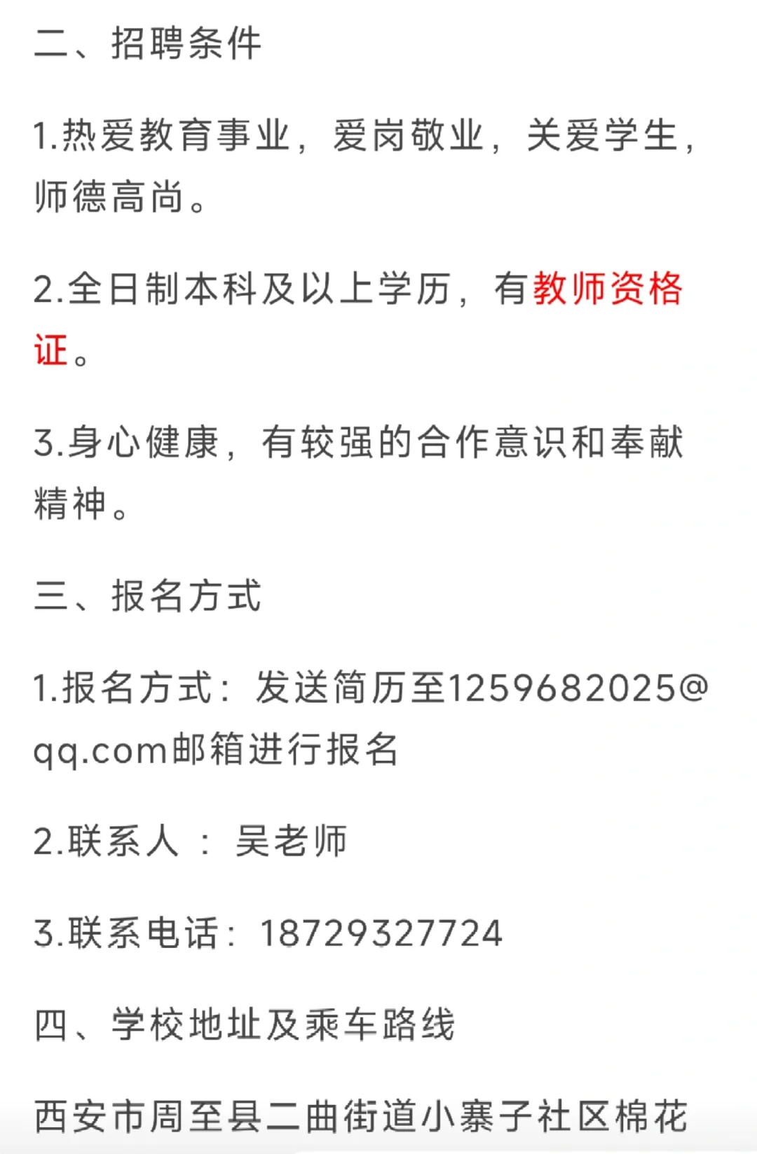 2025周至县育英学校招聘公告