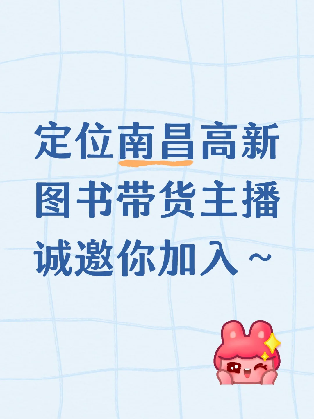 在南昌做主播怎么月入过万？