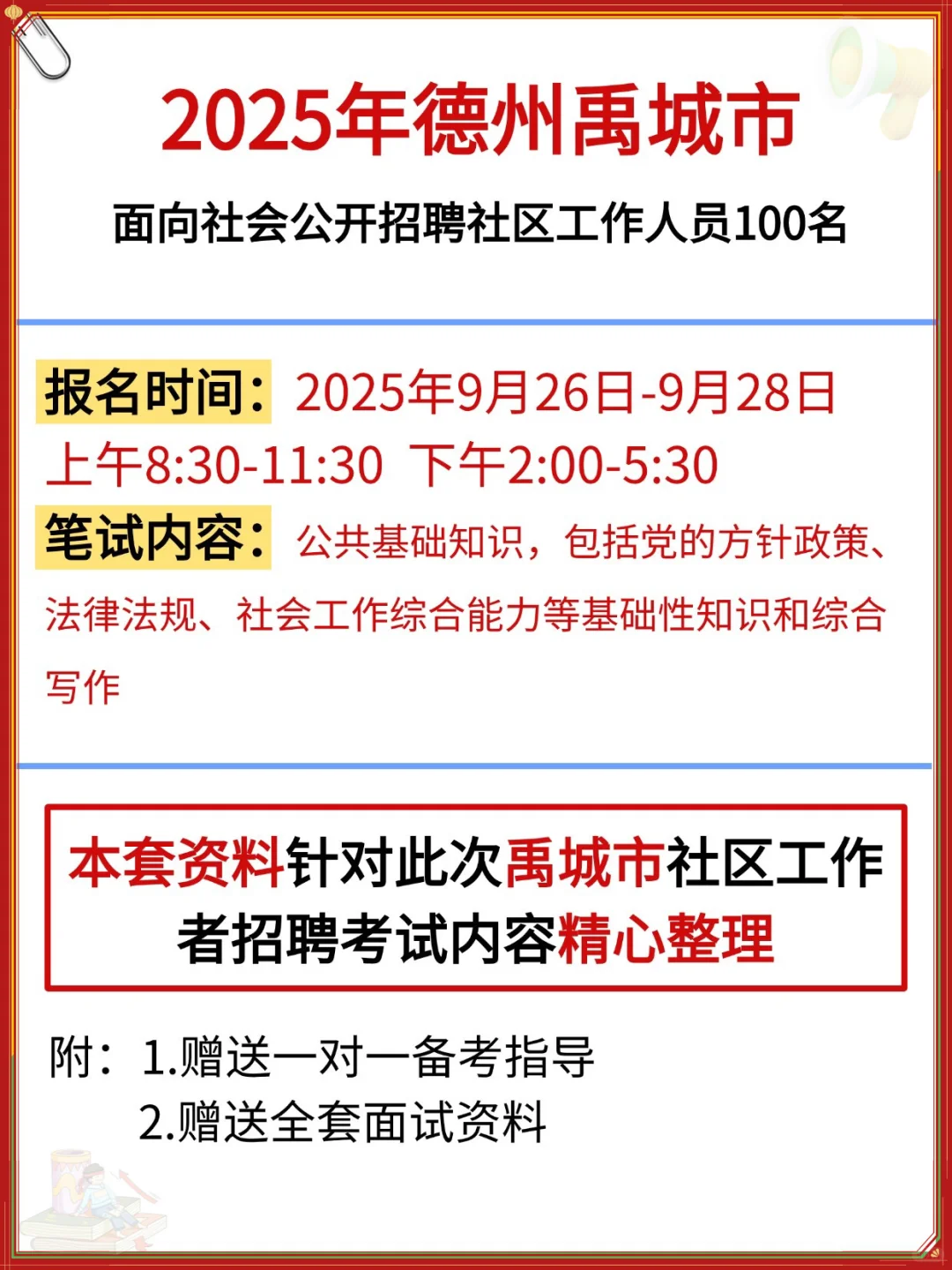 禹城社区招聘会惩罚每个不认真看通知的人