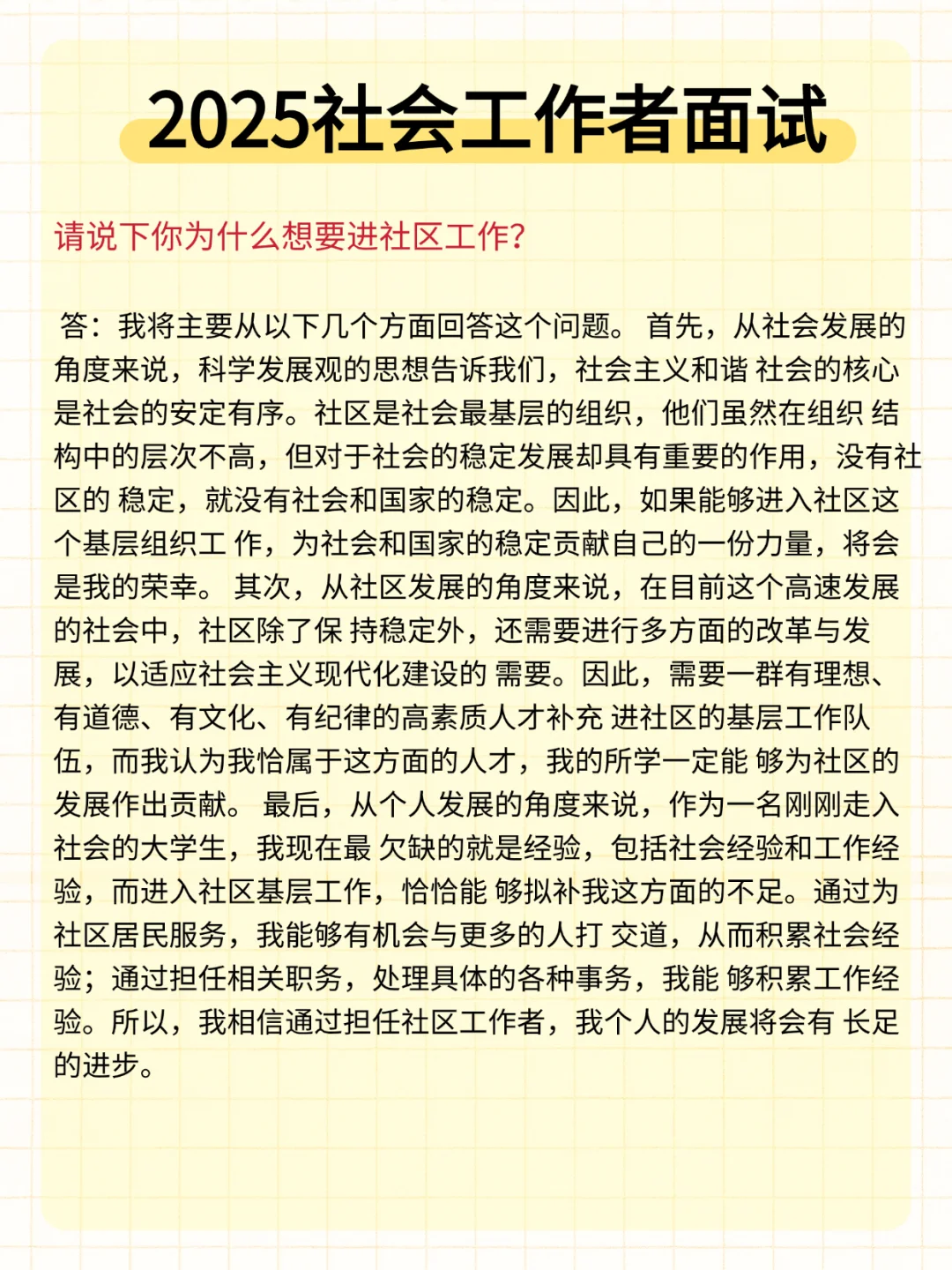 提醒一下社区面试讲话磕巴的人，3天背完稳