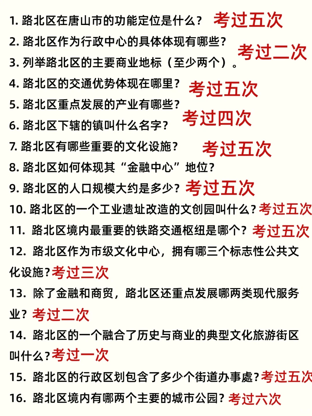 唐山路北区社区工作者招聘🔥一次过个人