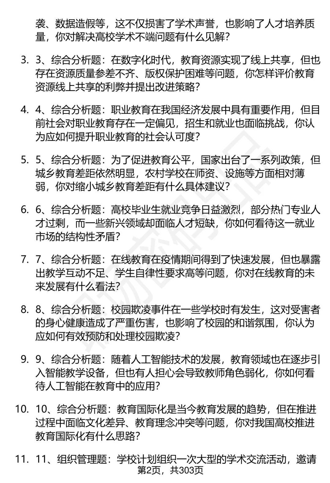 80道浙江水利水电学院招聘面试题答案解析