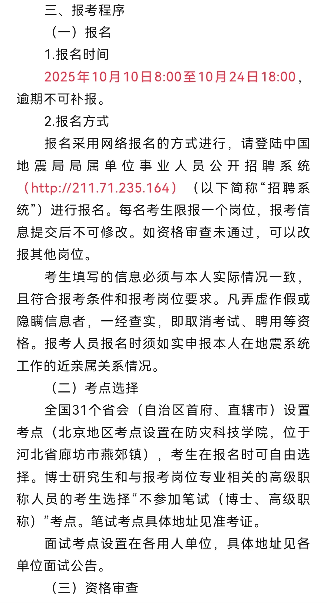 陕西省地震局2026年公开招聘工作人员公告