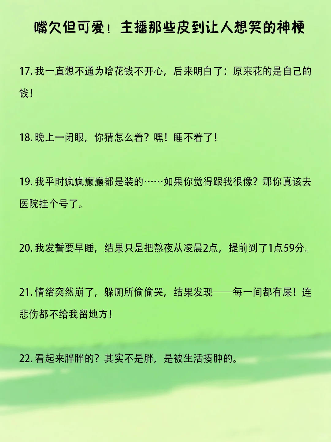 嘴欠但可爱！主播那些皮到让人想笑的神梗