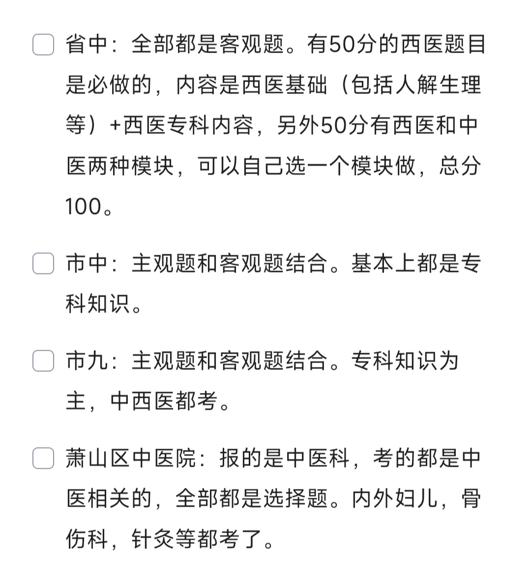 医院招聘笔试一次上岸的小技巧！