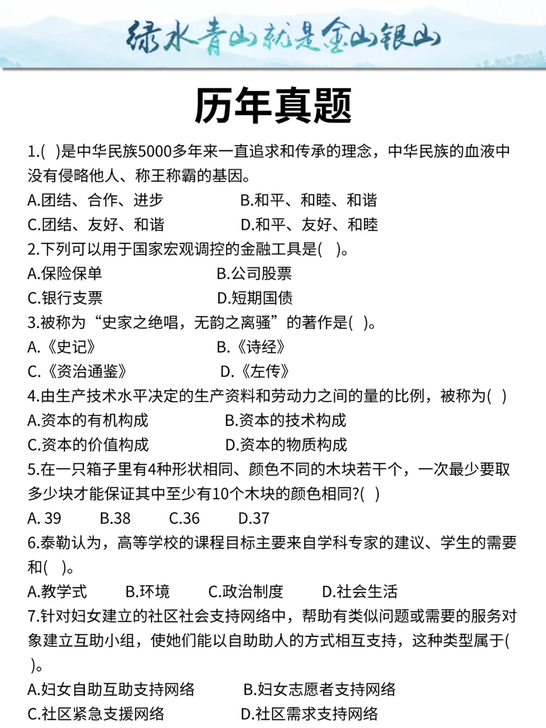 26国家林业和草原局申论压题已出！熬夜背