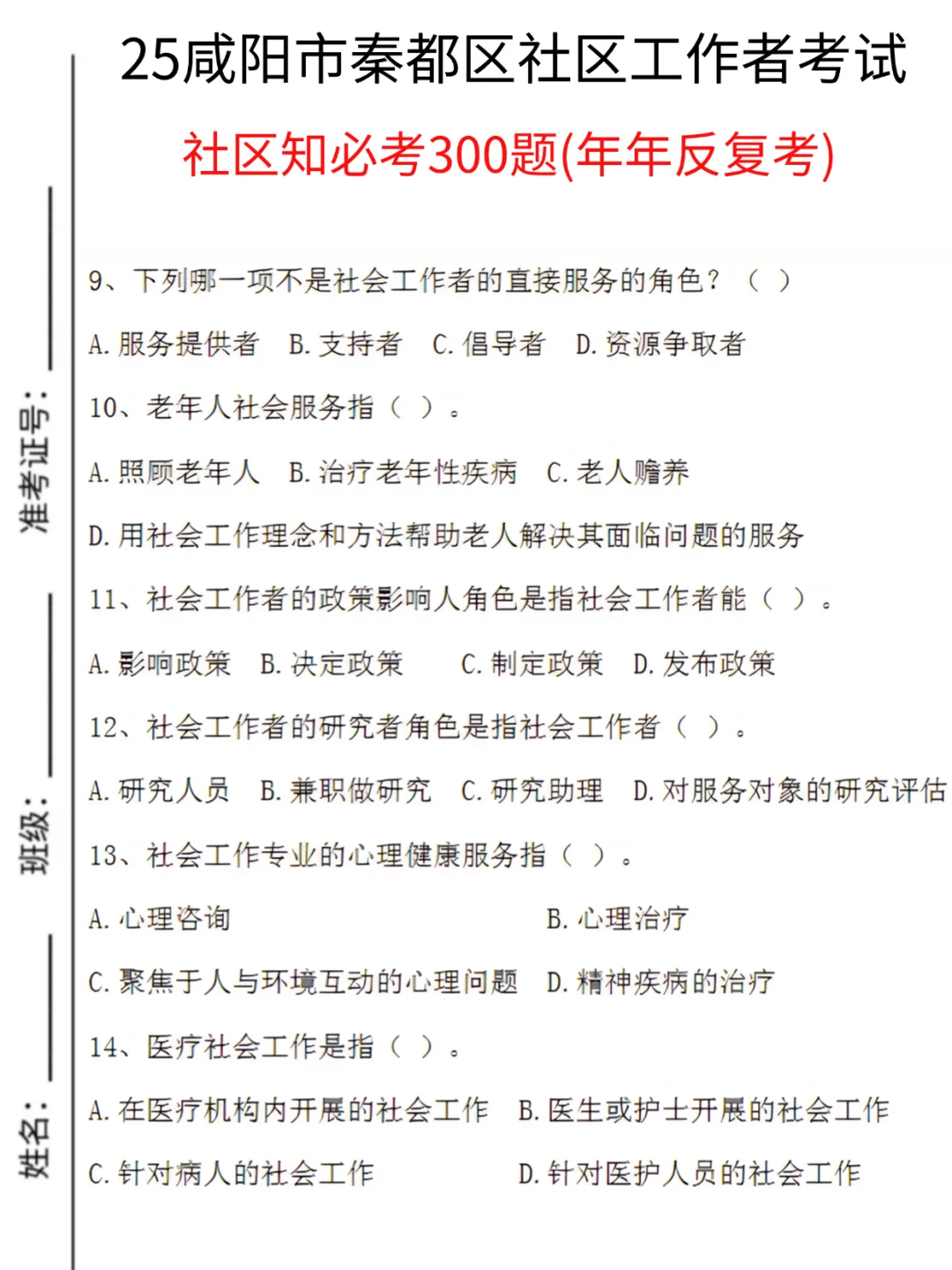 咸阳秦都区社区工作者，能帮一个算一个