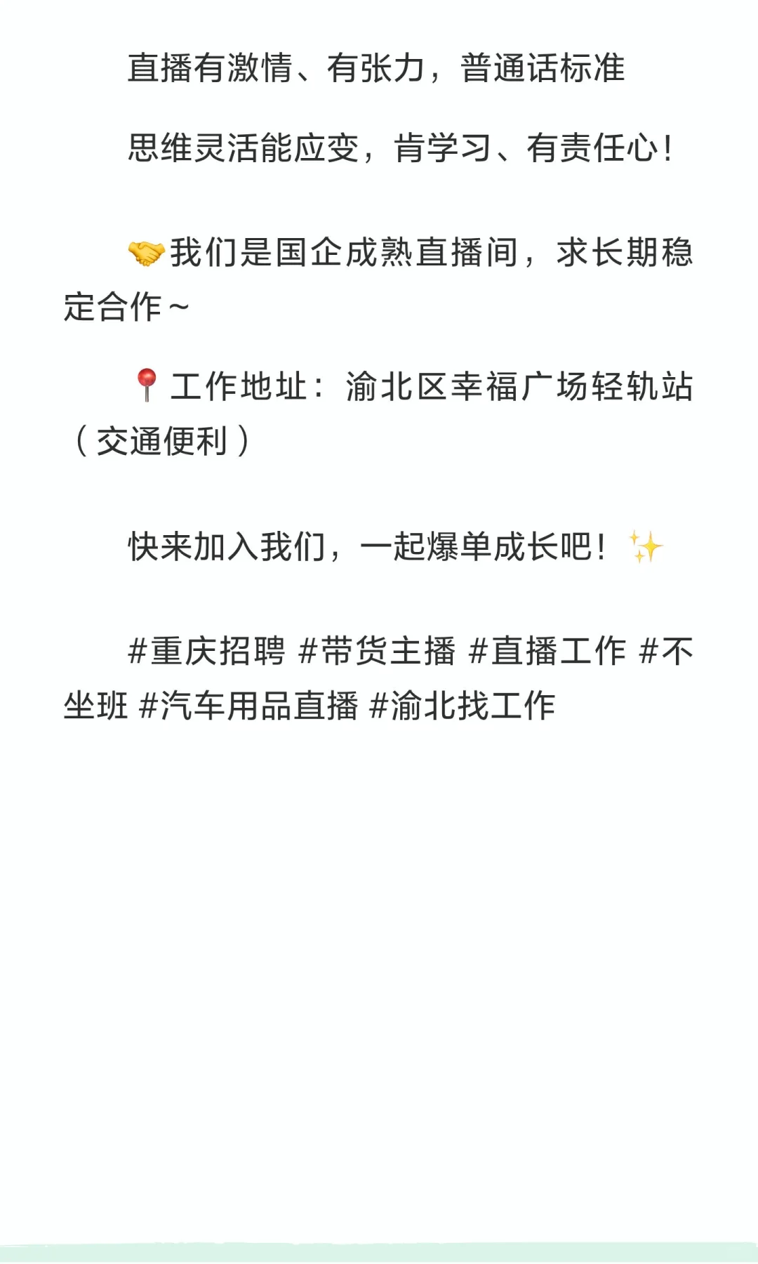 重庆带货主播招聘