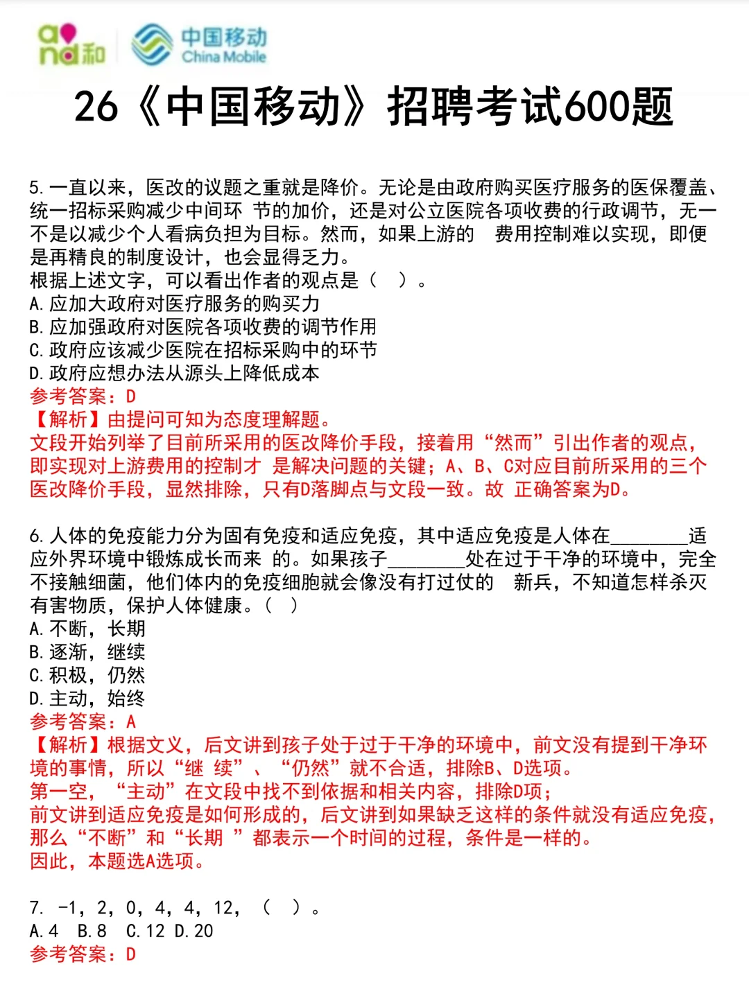 26中国移动秋招笔试需要达到的强度