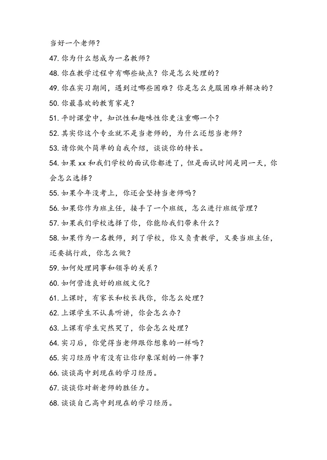 浙师大招聘会面谈真题及部分学校评分表来啦