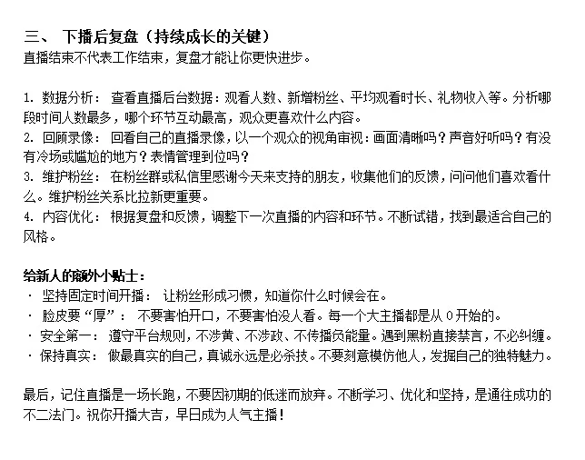 直播小白必看！超详细开播流程和避坑指南😤