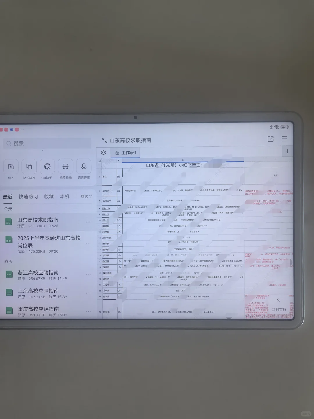 事业编！山东职业学院招156人，硕士年薪18w