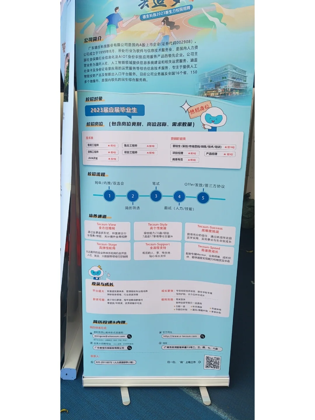 暨大校园招聘会