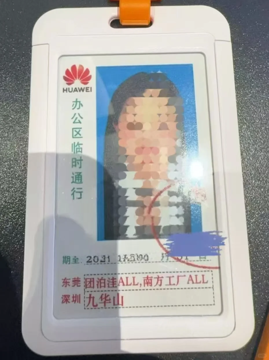 华为工厂
