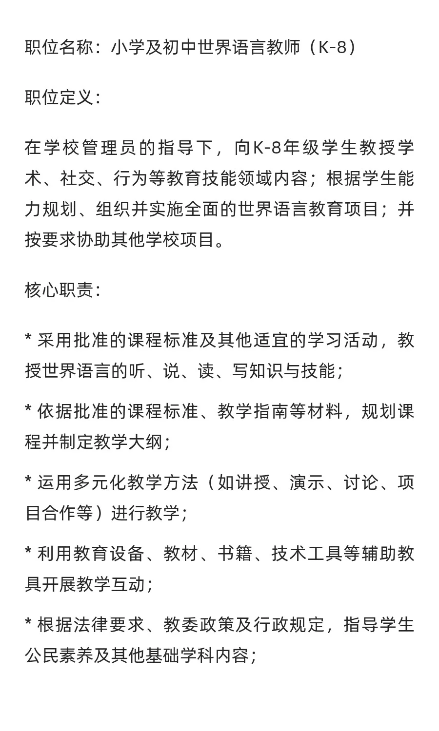 美国加州牛津预科私立学校正在招聘汉语教师