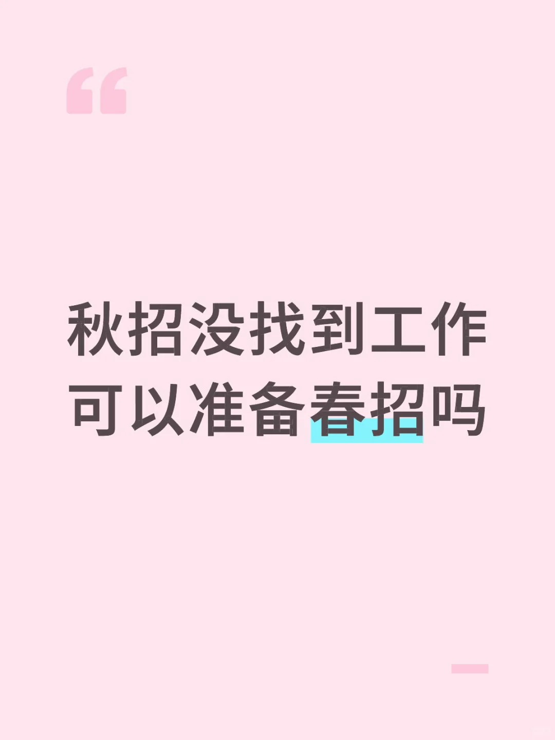 前端秋招｜📝记录day6