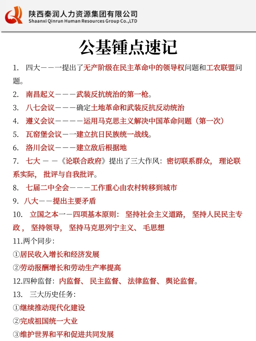 10.25陕西法院书记员，3天背完，稳了