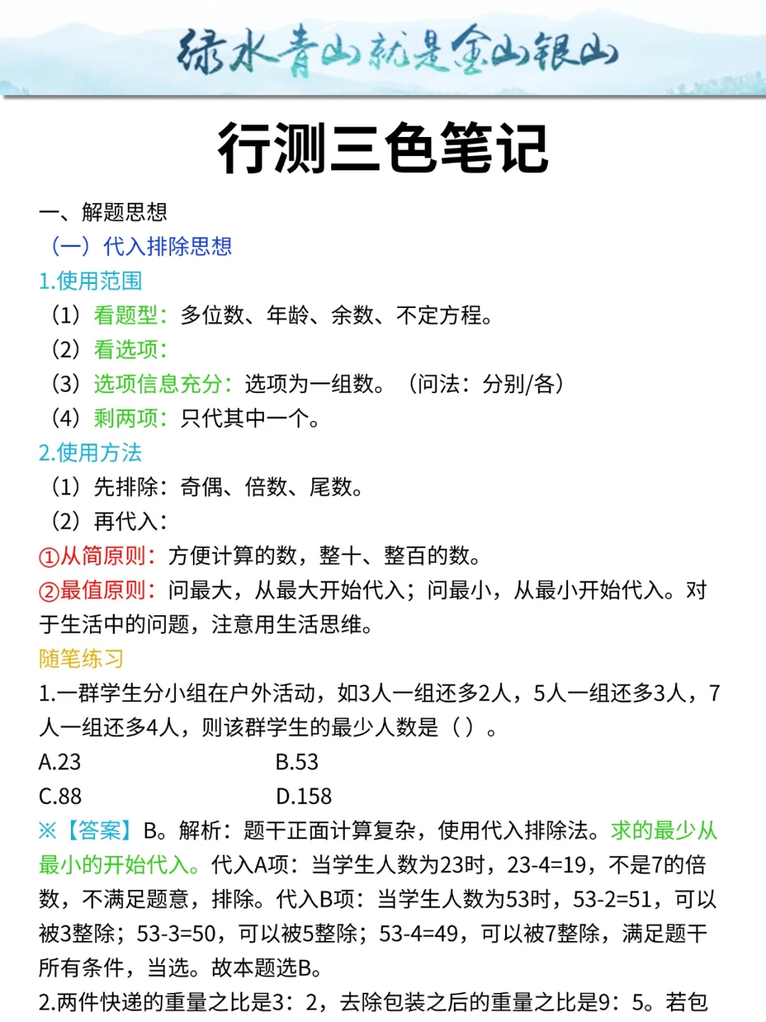26国家林业和草原局申论压题已出！熬夜背