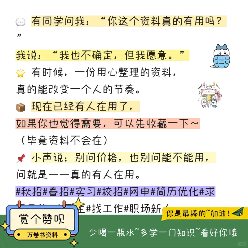 26届秋招 春招 实习公司校招网申表（秒