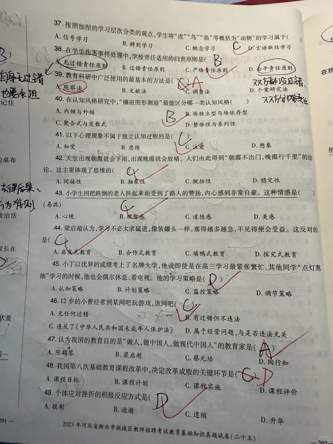 2023河北衡水桃城区教师招聘真题